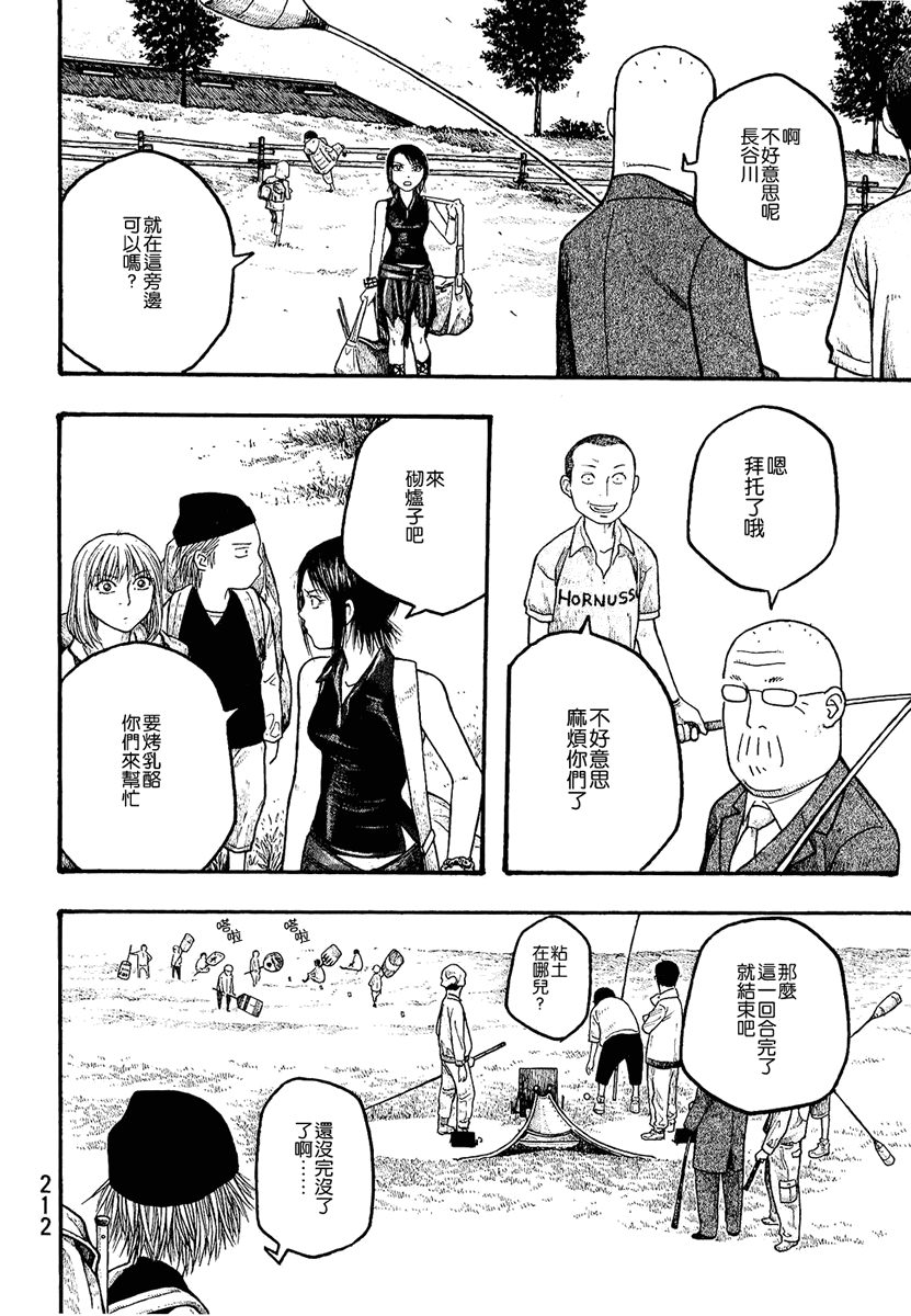 萌菌物语韩漫全集-第01卷无删减无遮挡章节图片 