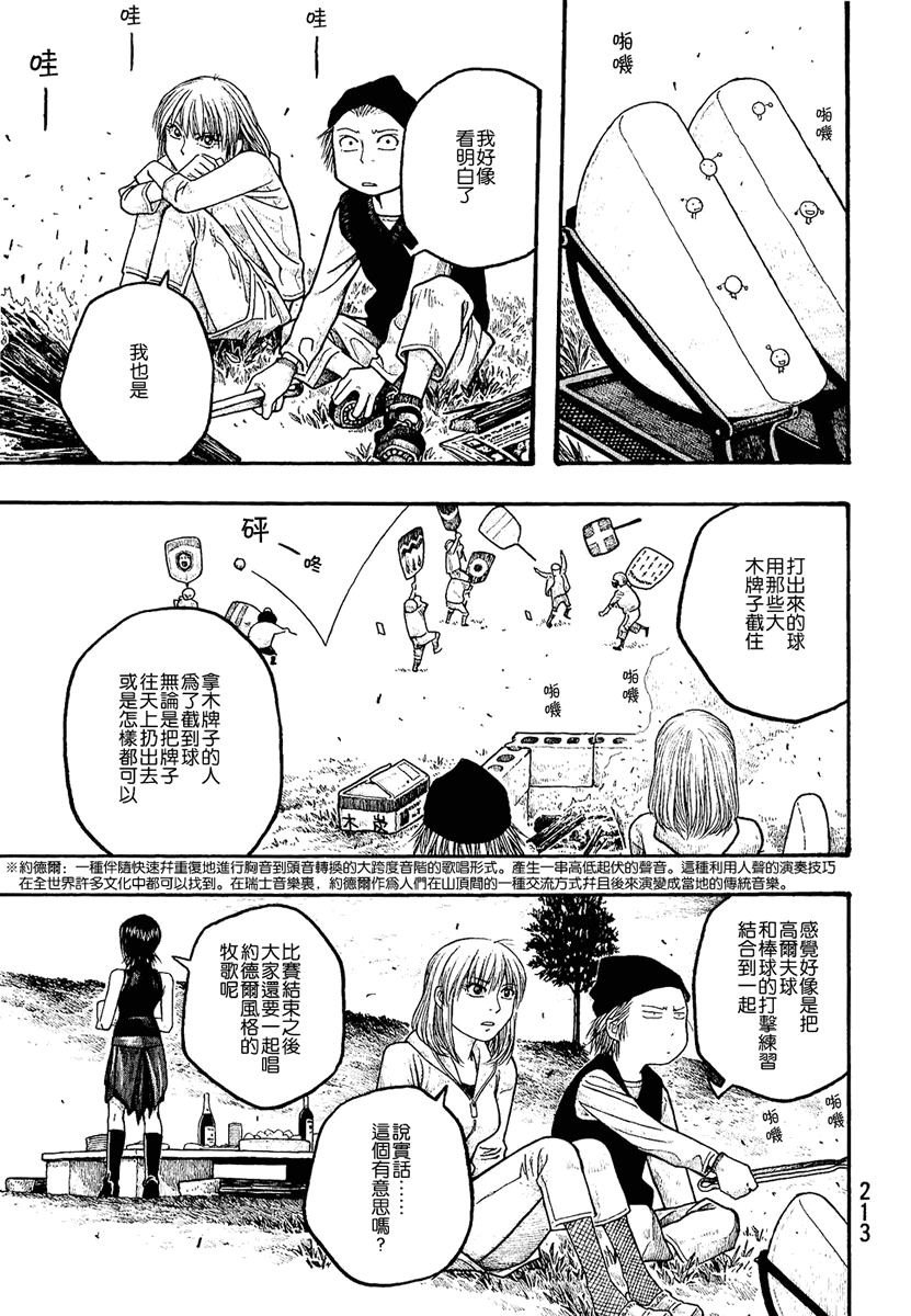 萌菌物语韩漫全集-第01卷无删减无遮挡章节图片 