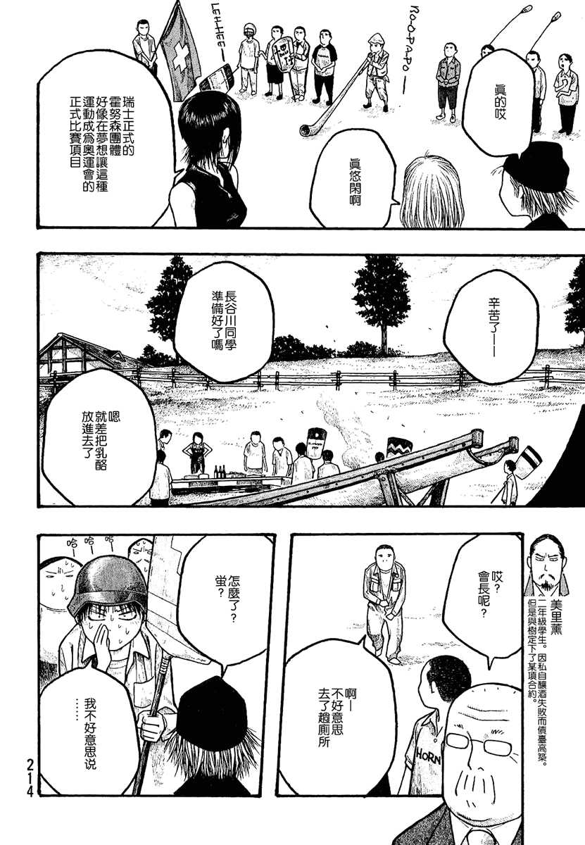 萌菌物语韩漫全集-第01卷无删减无遮挡章节图片 