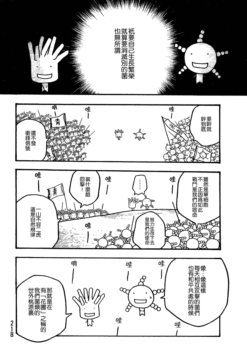 萌菌物语韩漫全集-第01卷无删减无遮挡章节图片 