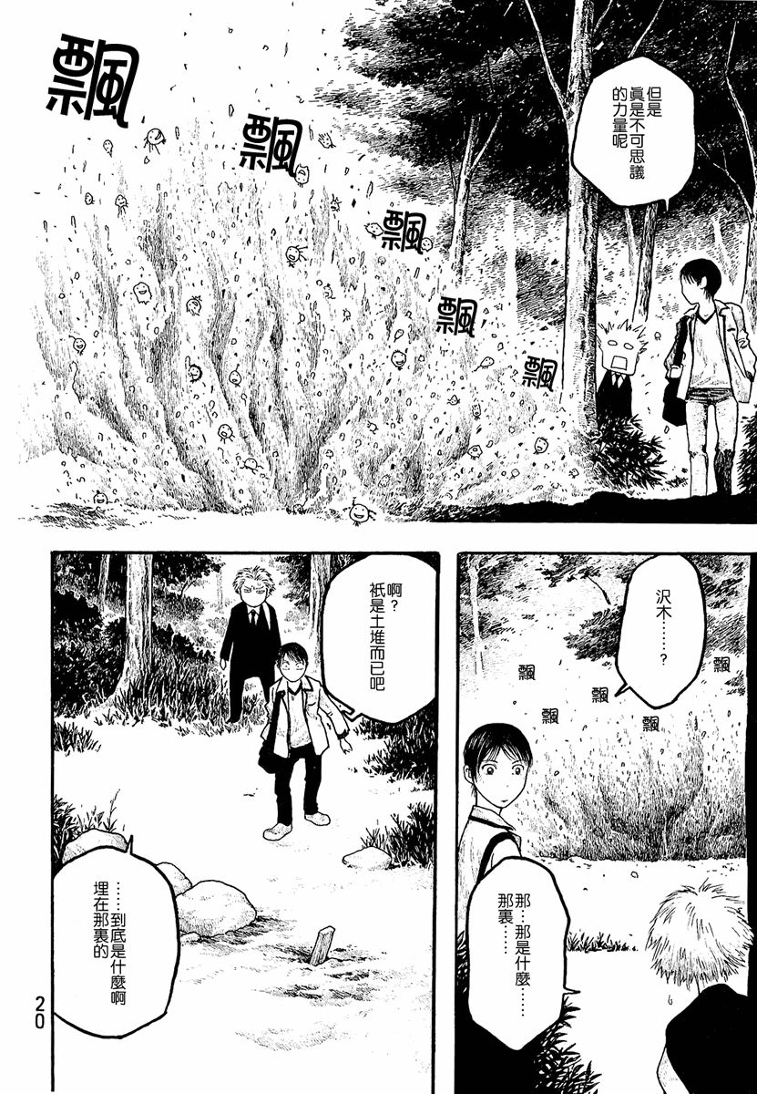 萌菌物语韩漫全集-第01卷无删减无遮挡章节图片 