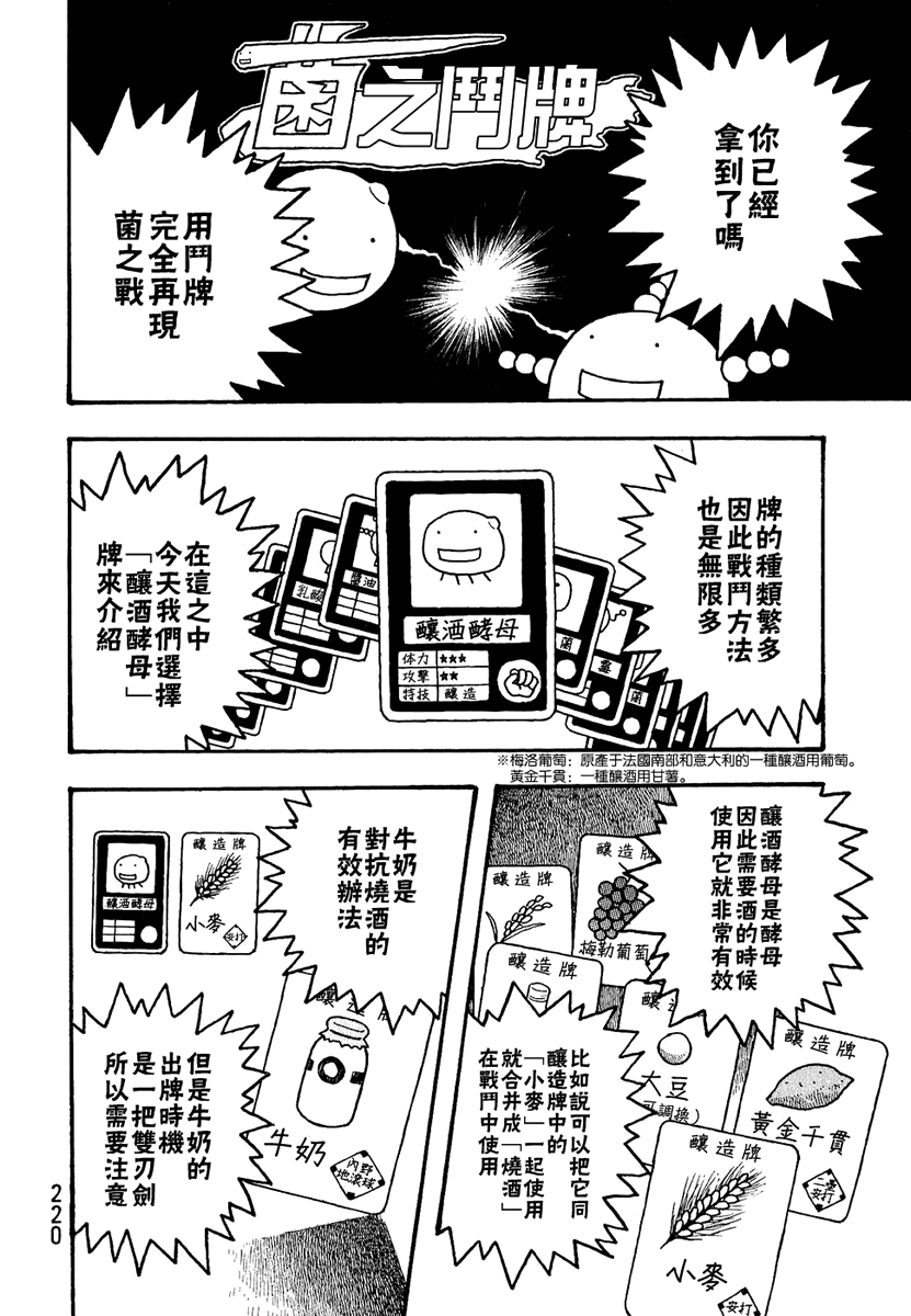 萌菌物语韩漫全集-第01卷无删减无遮挡章节图片 