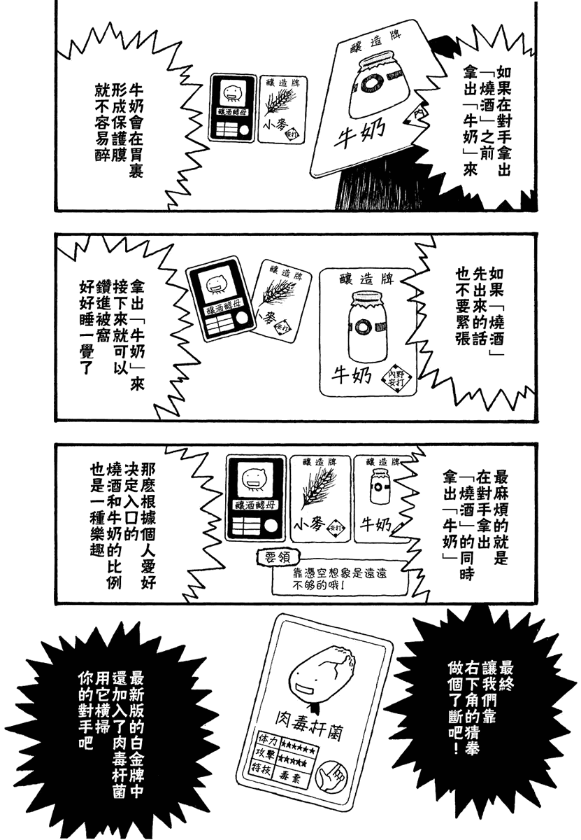 萌菌物语韩漫全集-第01卷无删减无遮挡章节图片 