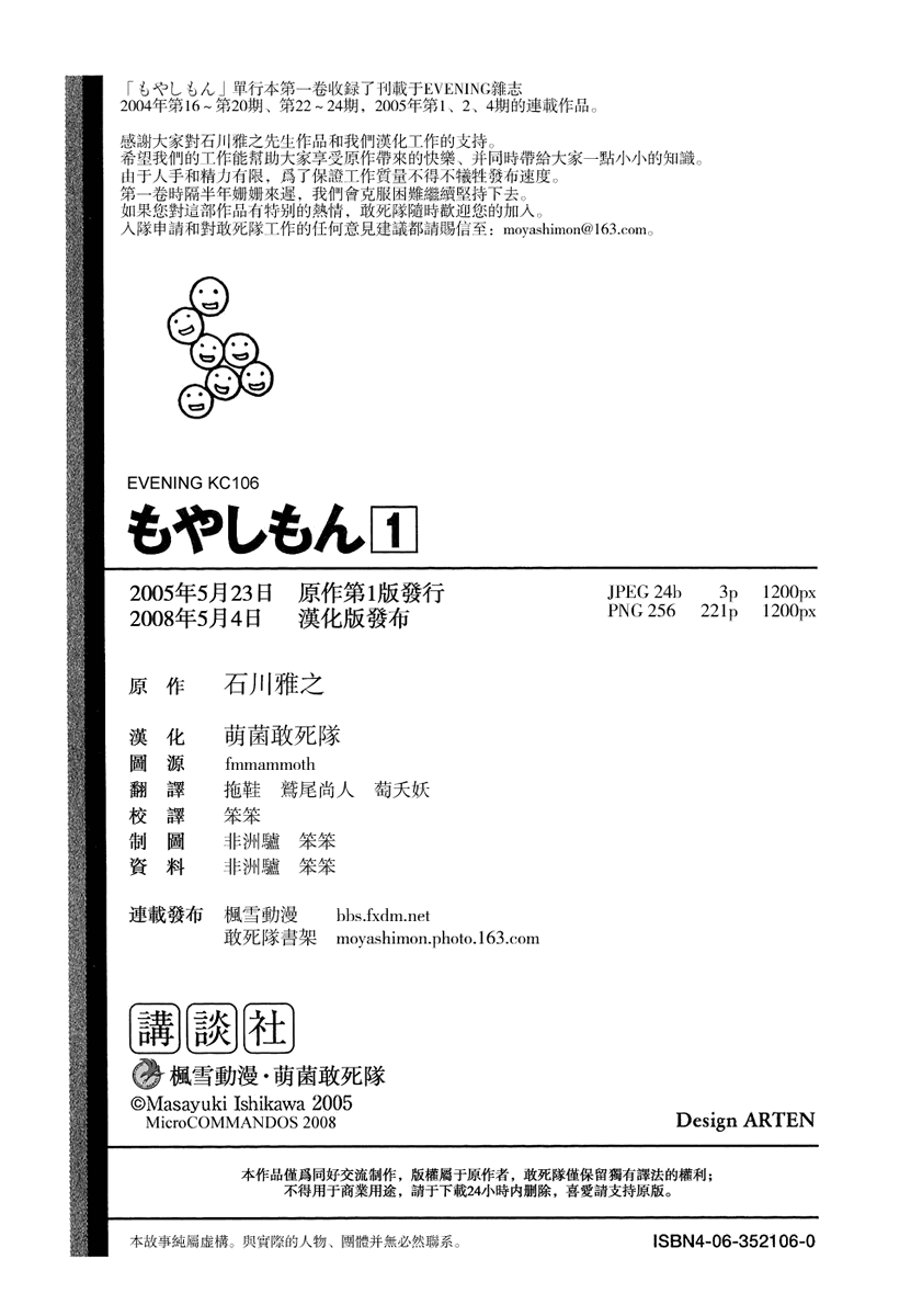 萌菌物语韩漫全集-第01卷无删减无遮挡章节图片 