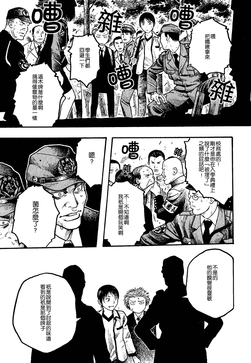 萌菌物语韩漫全集-第01卷无删减无遮挡章节图片 