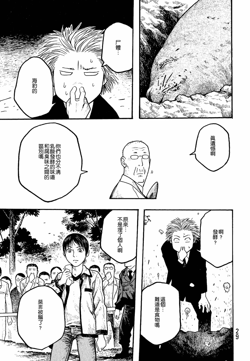 萌菌物语韩漫全集-第01卷无删减无遮挡章节图片 