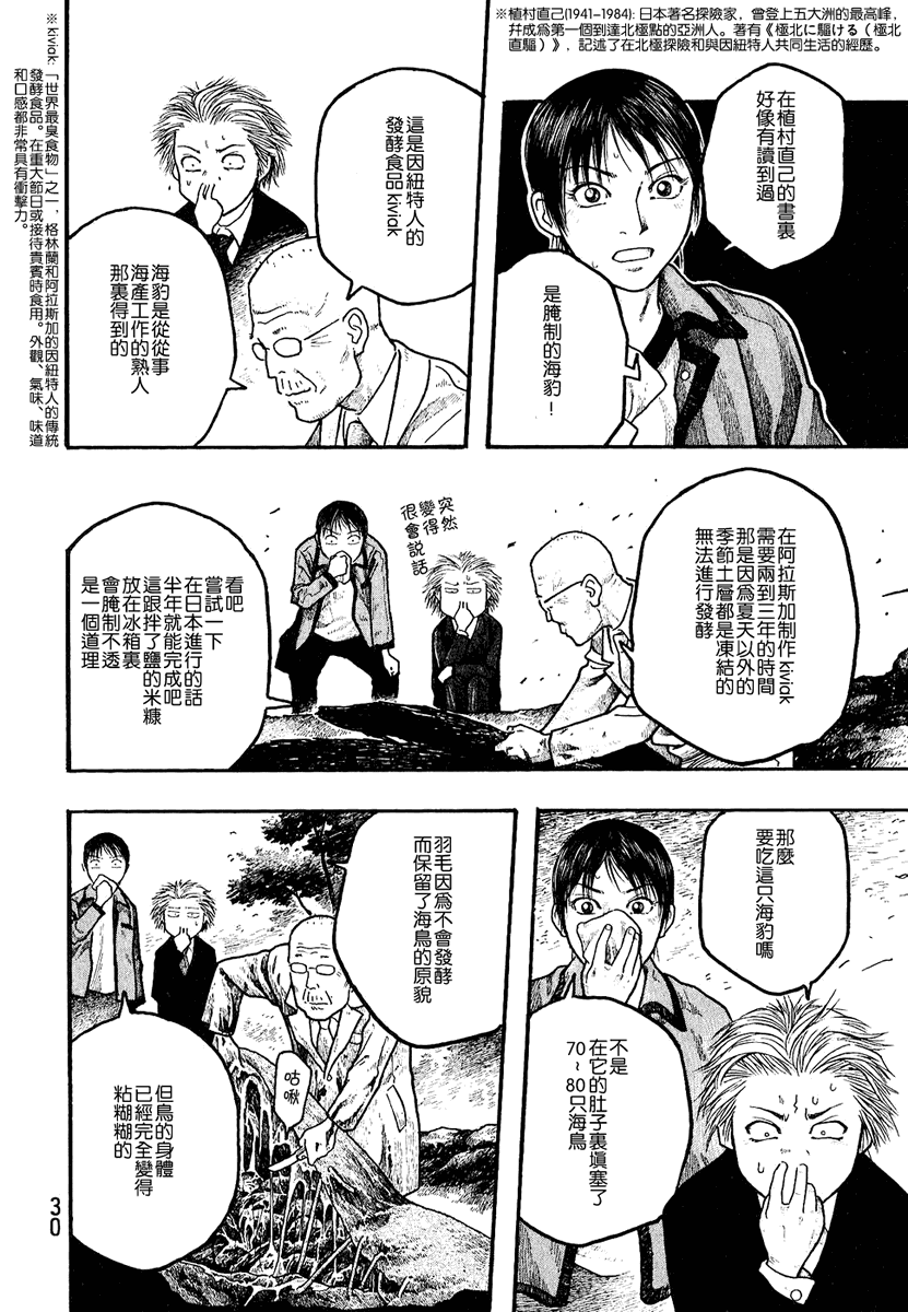 萌菌物语韩漫全集-第01卷无删减无遮挡章节图片 