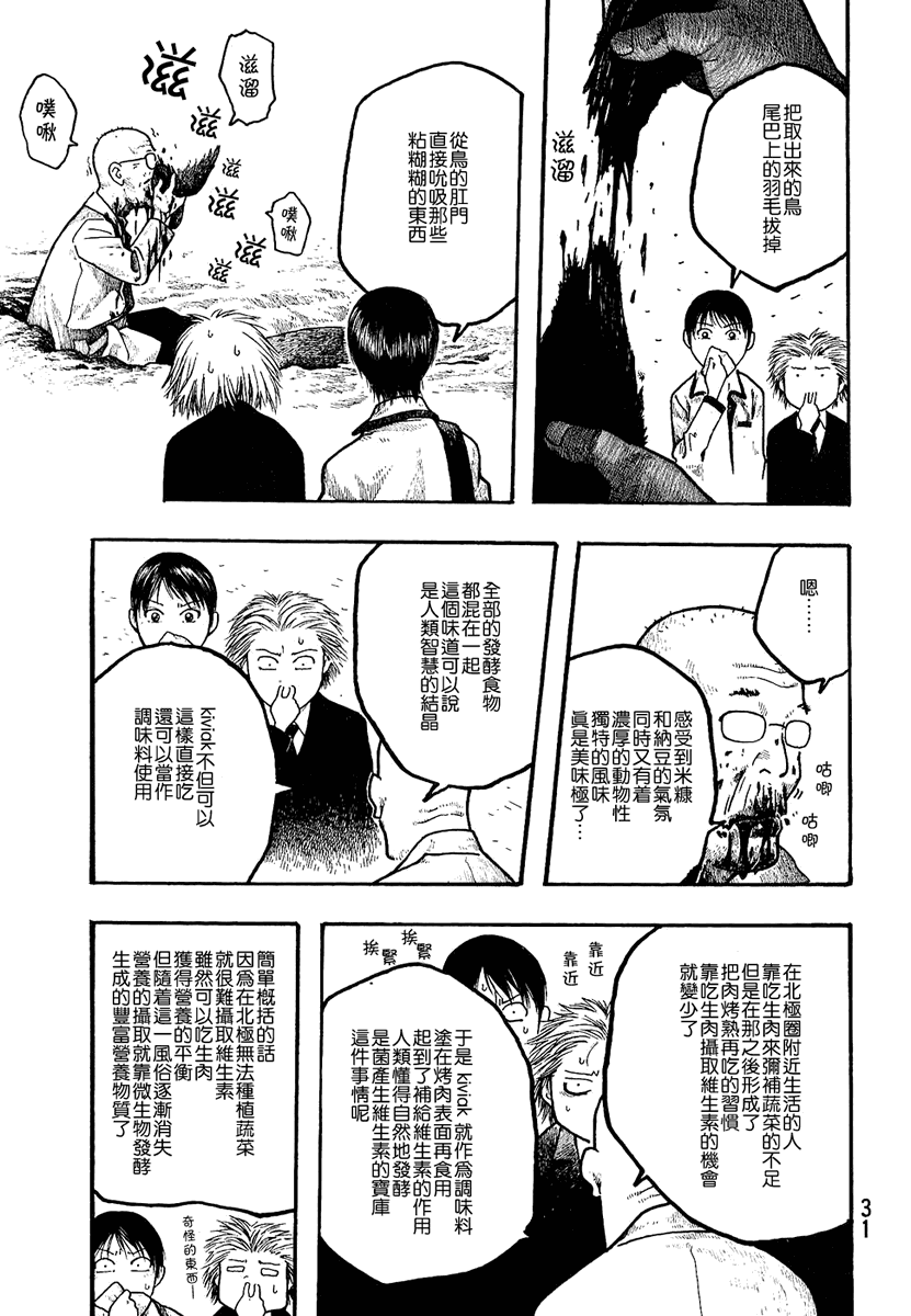 萌菌物语韩漫全集-第01卷无删减无遮挡章节图片 