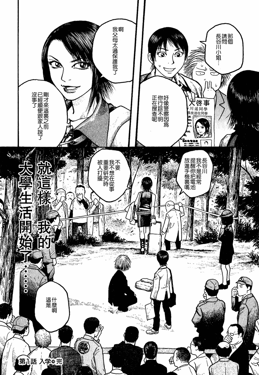 萌菌物语韩漫全集-第01卷无删减无遮挡章节图片 