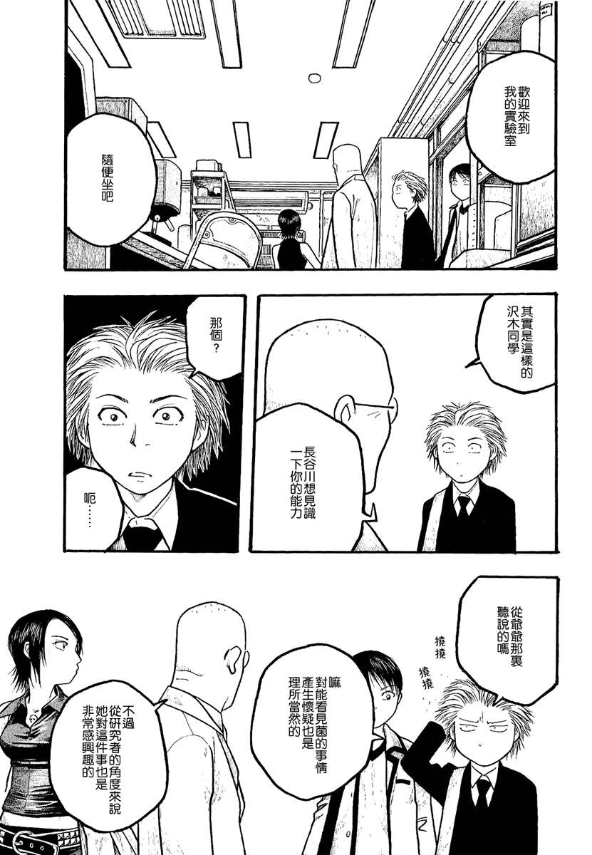 萌菌物语韩漫全集-第01卷无删减无遮挡章节图片 