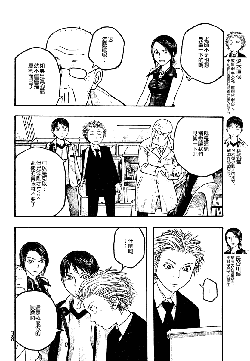 萌菌物语韩漫全集-第01卷无删减无遮挡章节图片 