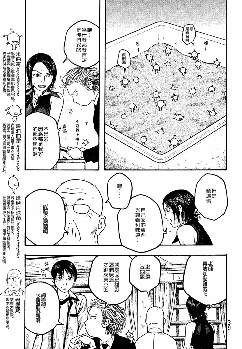 萌菌物语韩漫全集-第01卷无删减无遮挡章节图片 