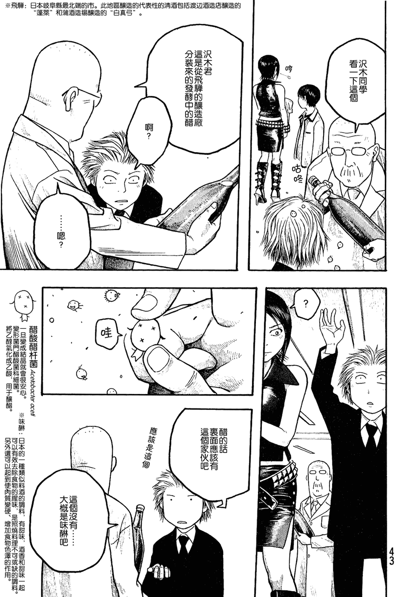 萌菌物语韩漫全集-第01卷无删减无遮挡章节图片 