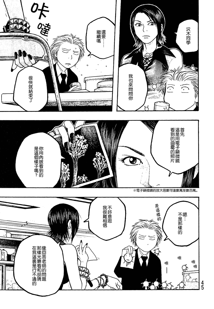 萌菌物语韩漫全集-第01卷无删减无遮挡章节图片 