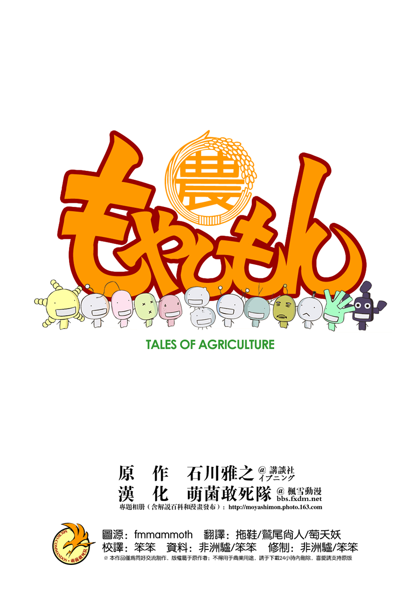萌菌物语韩漫全集-第01卷无删减无遮挡章节图片 