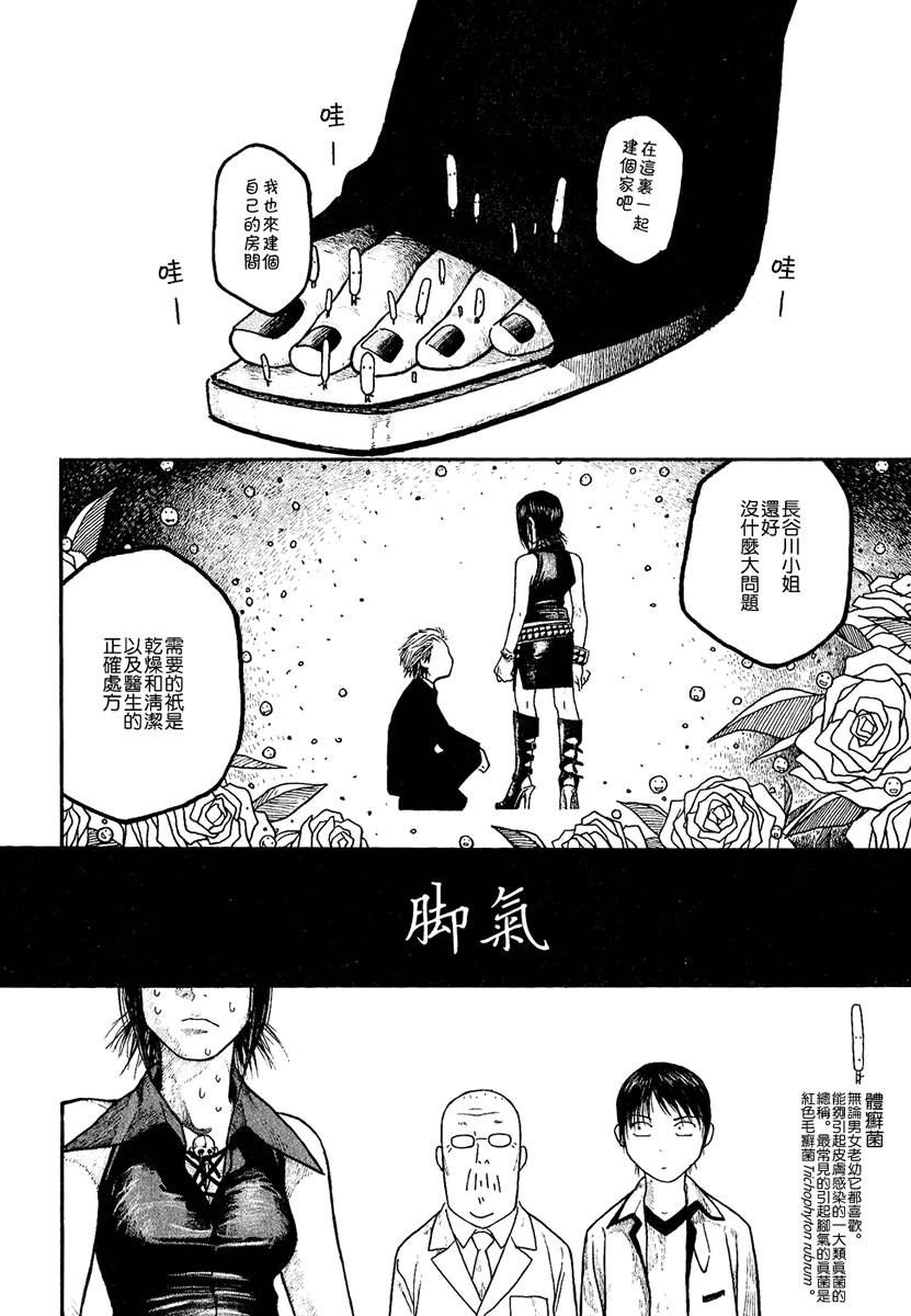 萌菌物语韩漫全集-第01卷无删减无遮挡章节图片 