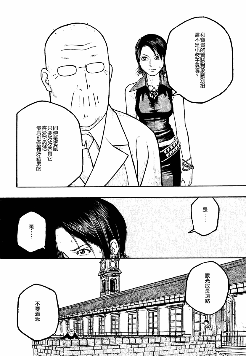 萌菌物语韩漫全集-第01卷无删减无遮挡章节图片 