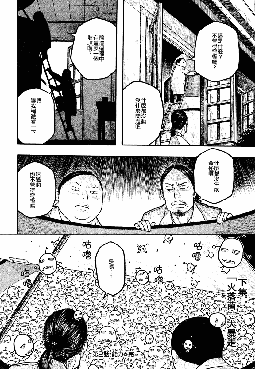 萌菌物语韩漫全集-第01卷无删减无遮挡章节图片 
