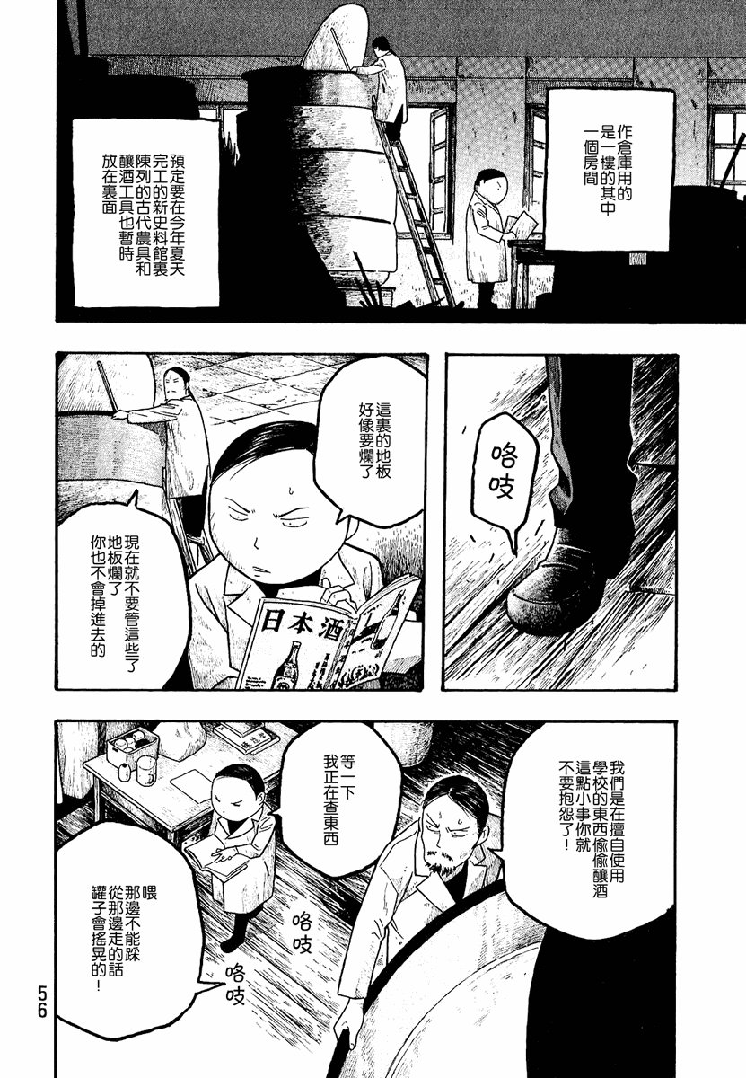 萌菌物语韩漫全集-第01卷无删减无遮挡章节图片 