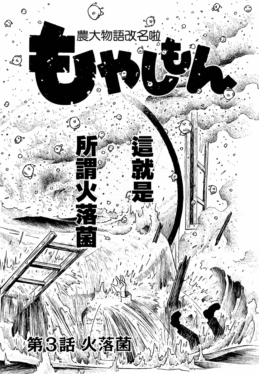 萌菌物语韩漫全集-第01卷无删减无遮挡章节图片 
