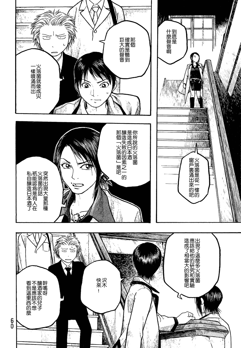 萌菌物语韩漫全集-第01卷无删减无遮挡章节图片 