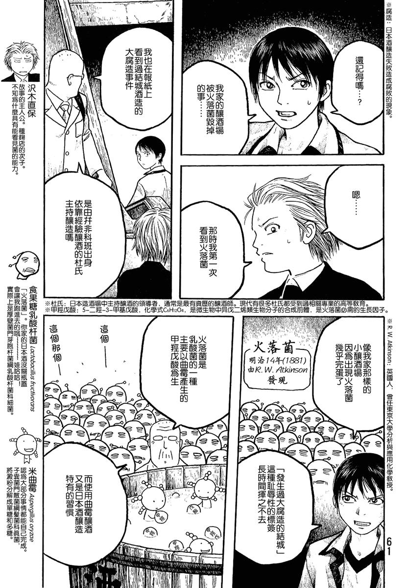萌菌物语韩漫全集-第01卷无删减无遮挡章节图片 