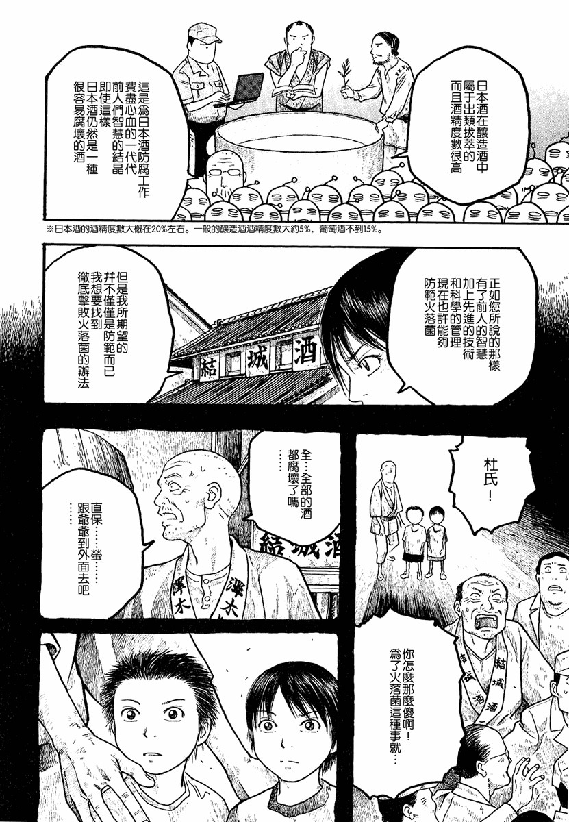萌菌物语韩漫全集-第01卷无删减无遮挡章节图片 