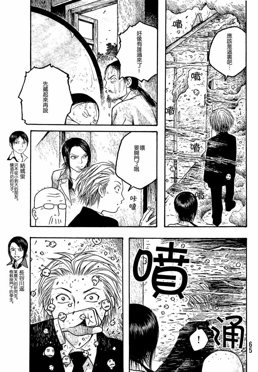 萌菌物语韩漫全集-第01卷无删减无遮挡章节图片 