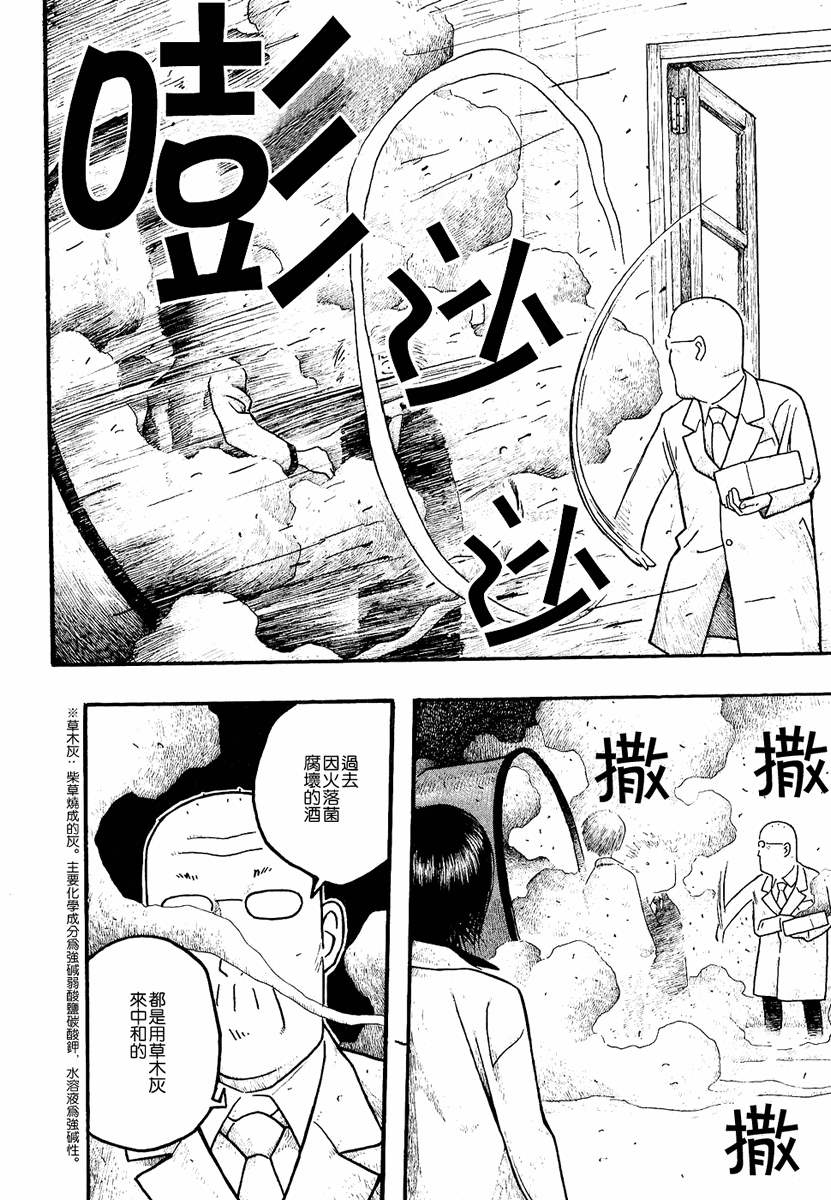 萌菌物语韩漫全集-第01卷无删减无遮挡章节图片 