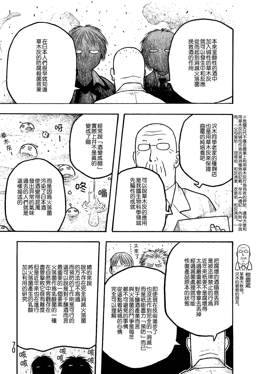 萌菌物语韩漫全集-第01卷无删减无遮挡章节图片 