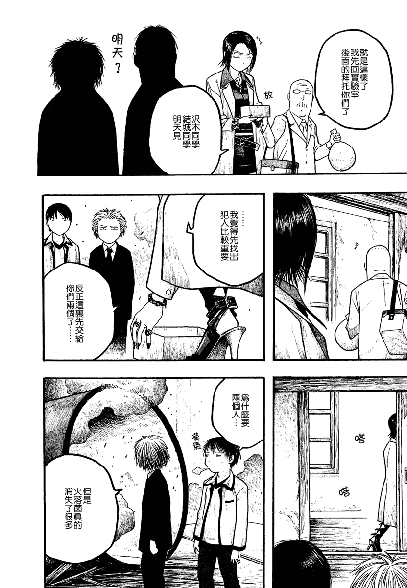 萌菌物语韩漫全集-第01卷无删减无遮挡章节图片 