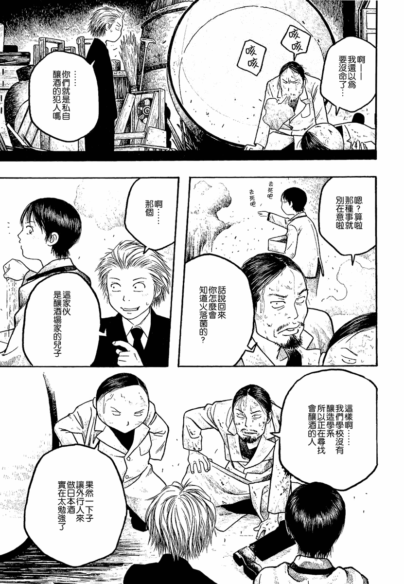 萌菌物语韩漫全集-第01卷无删减无遮挡章节图片 