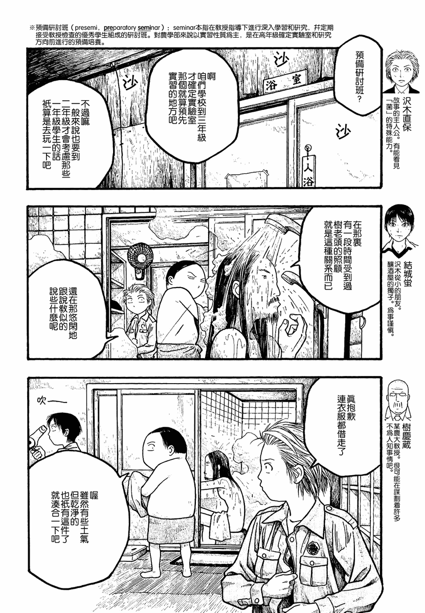萌菌物语韩漫全集-第01卷无删减无遮挡章节图片 