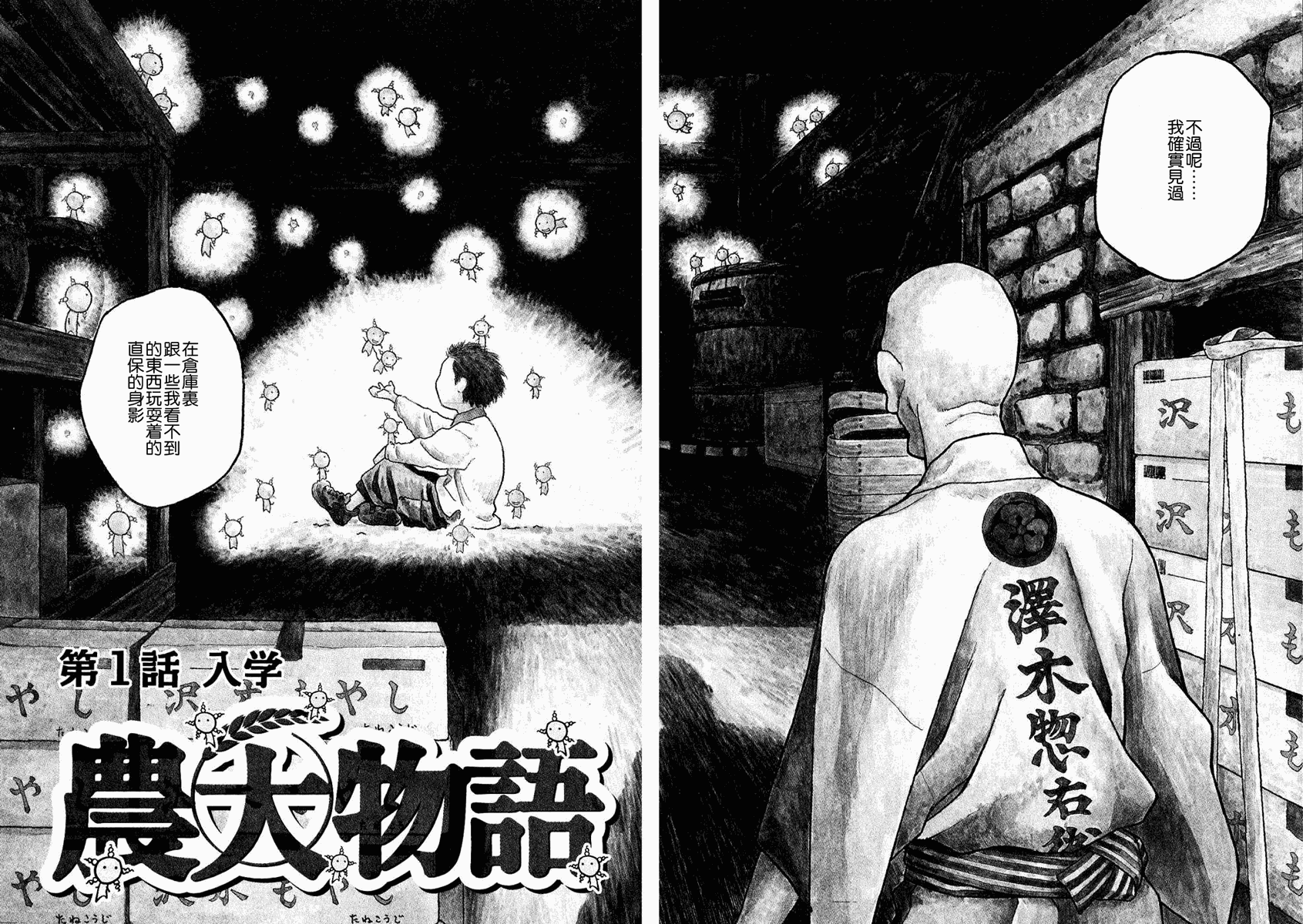 萌菌物语韩漫全集-第01卷无删减无遮挡章节图片 