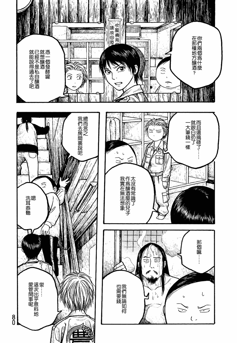 萌菌物语韩漫全集-第01卷无删减无遮挡章节图片 