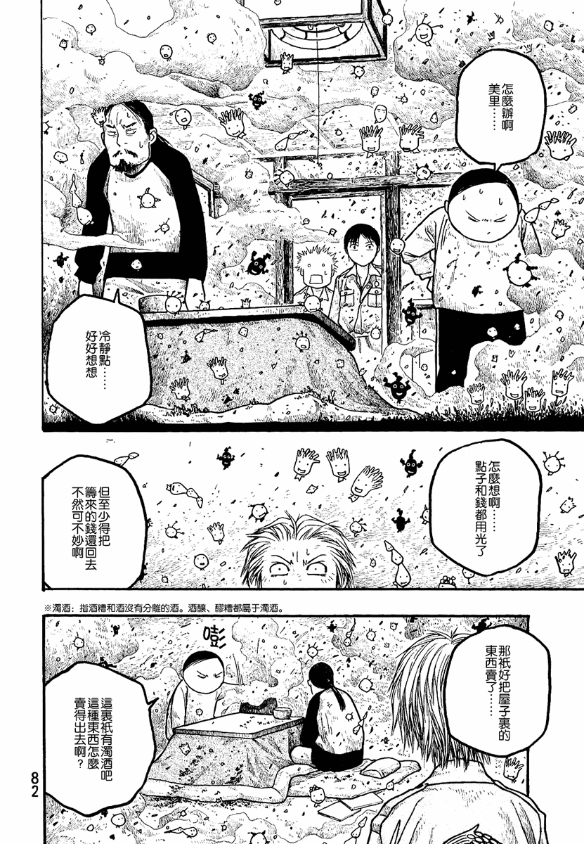 萌菌物语韩漫全集-第01卷无删减无遮挡章节图片 