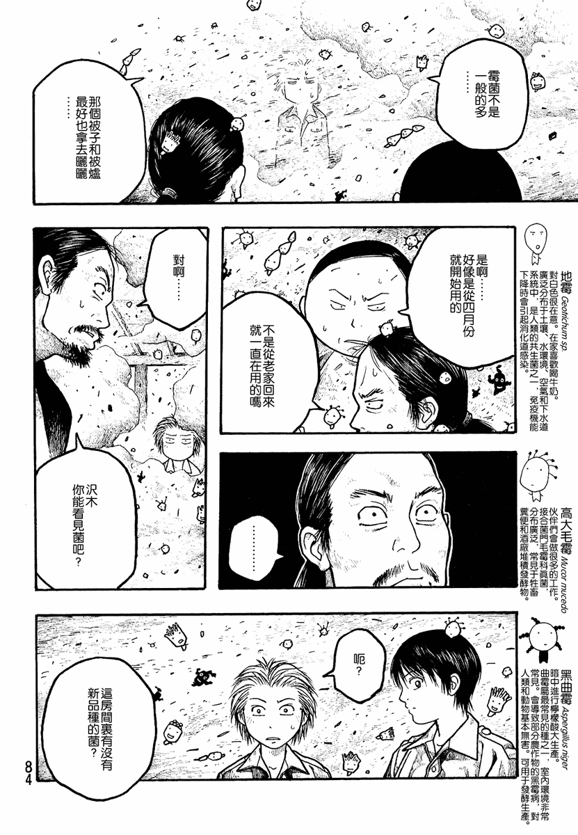 萌菌物语韩漫全集-第01卷无删减无遮挡章节图片 