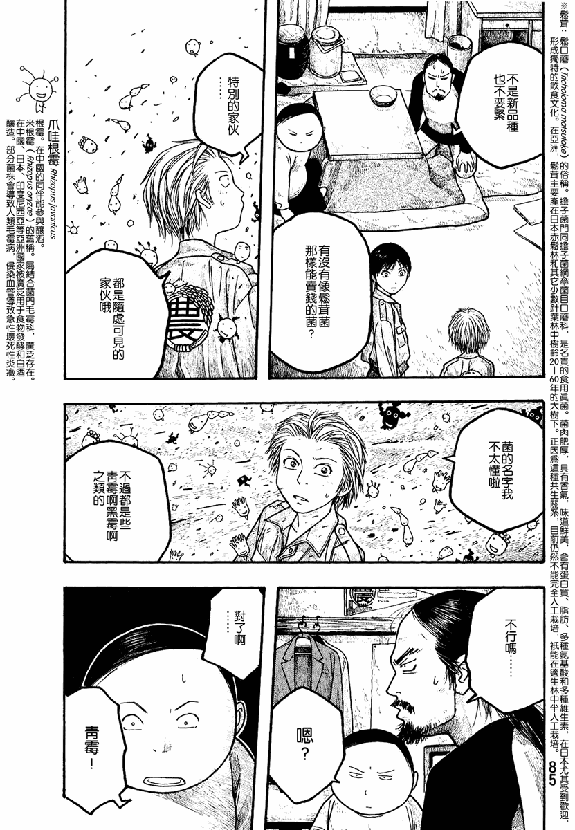 萌菌物语韩漫全集-第01卷无删减无遮挡章节图片 