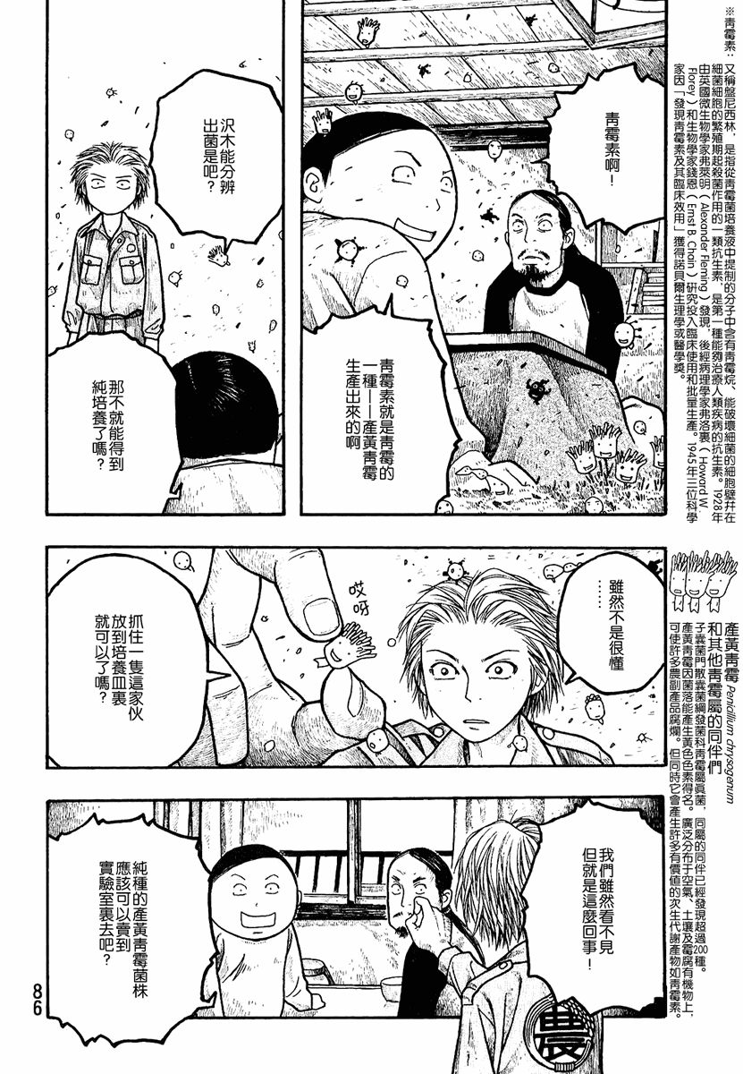 萌菌物语韩漫全集-第01卷无删减无遮挡章节图片 