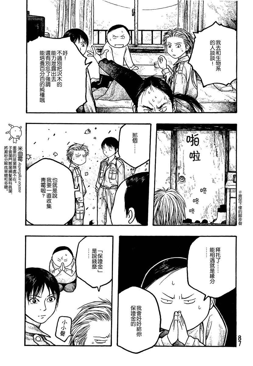 萌菌物语韩漫全集-第01卷无删减无遮挡章节图片 