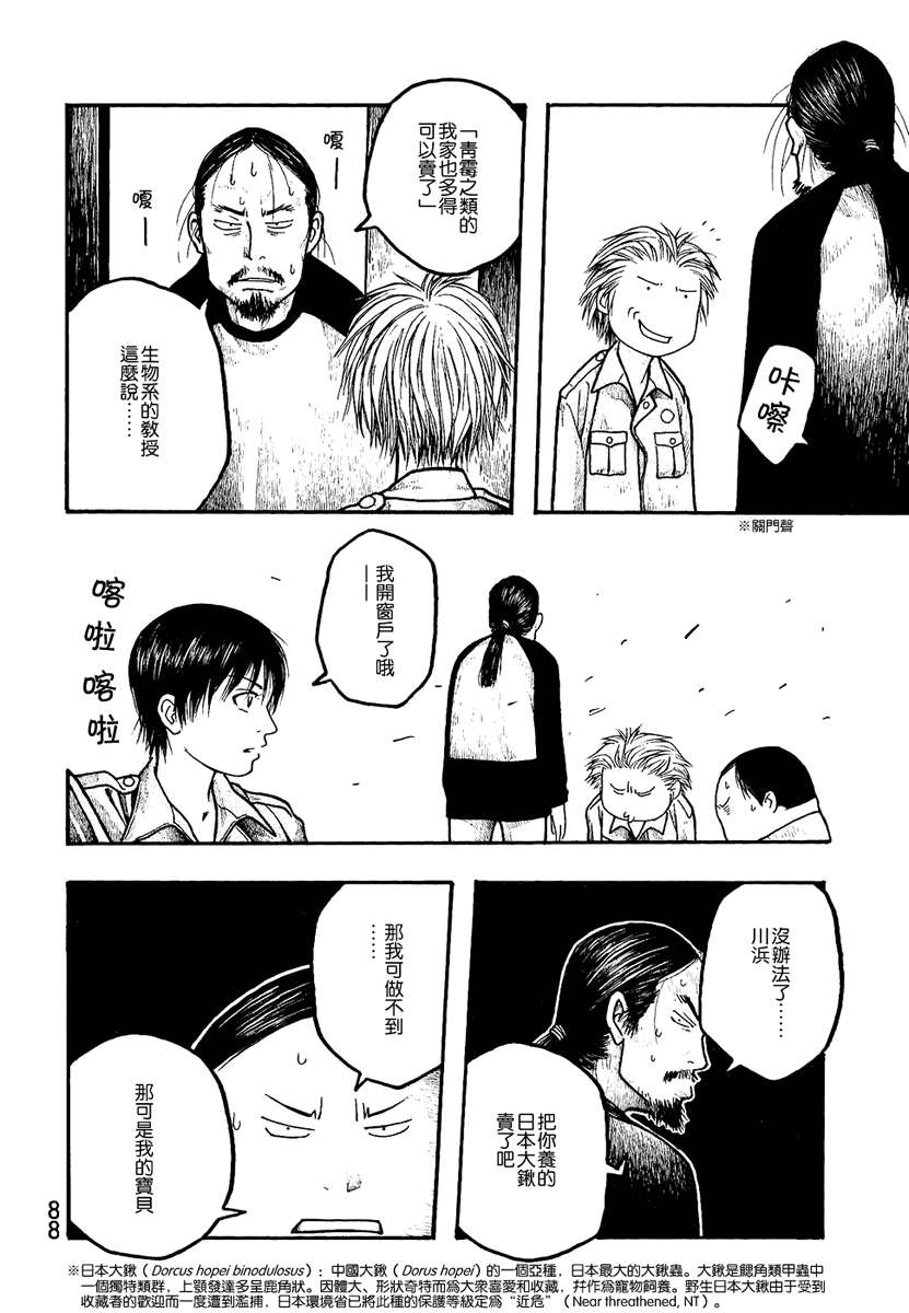 萌菌物语韩漫全集-第01卷无删减无遮挡章节图片 