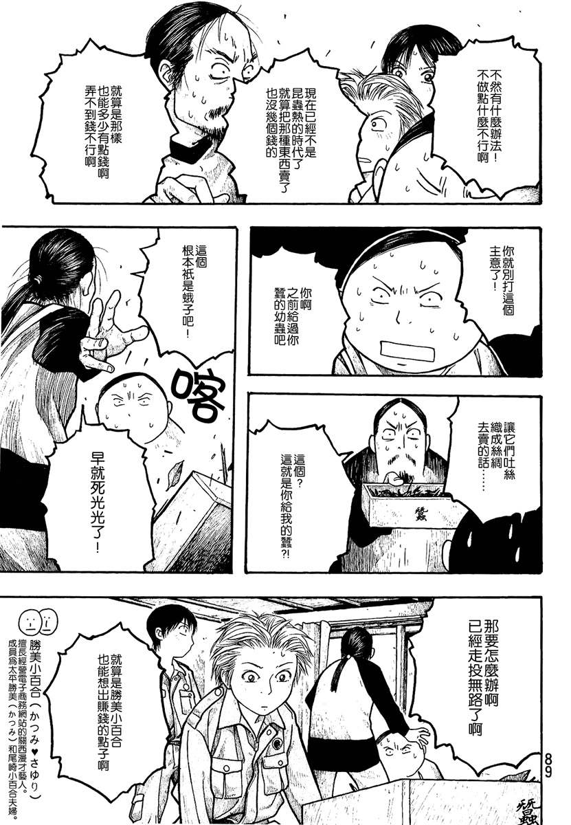 萌菌物语韩漫全集-第01卷无删减无遮挡章节图片 