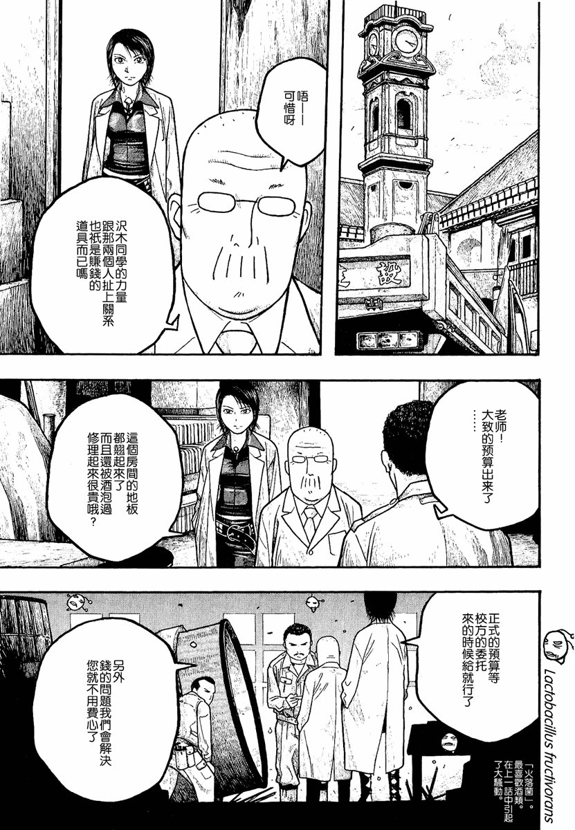 萌菌物语韩漫全集-第01卷无删减无遮挡章节图片 