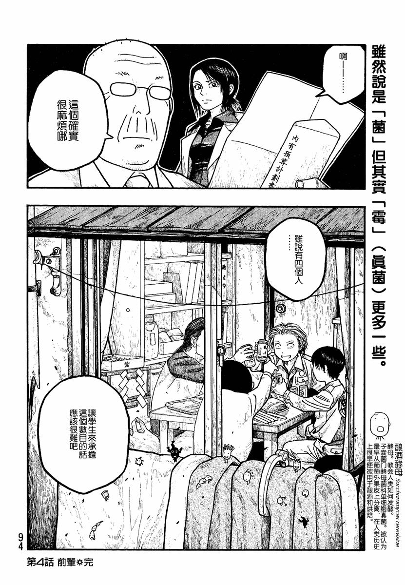 萌菌物语韩漫全集-第01卷无删减无遮挡章节图片 