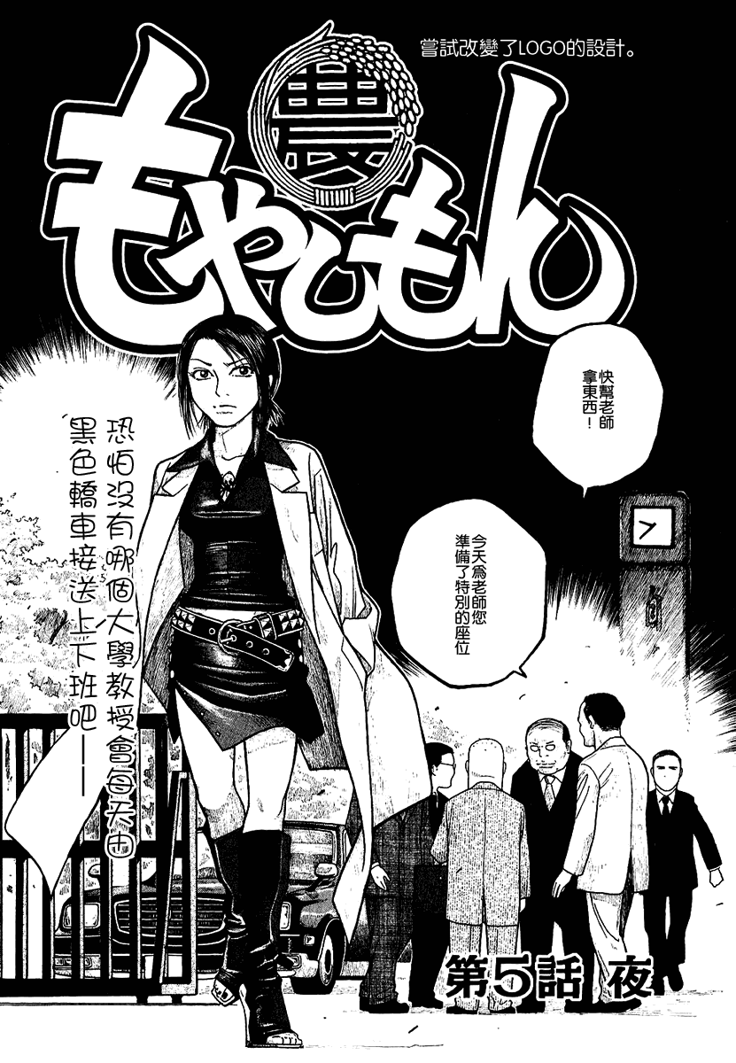萌菌物语韩漫全集-第01卷无删减无遮挡章节图片 