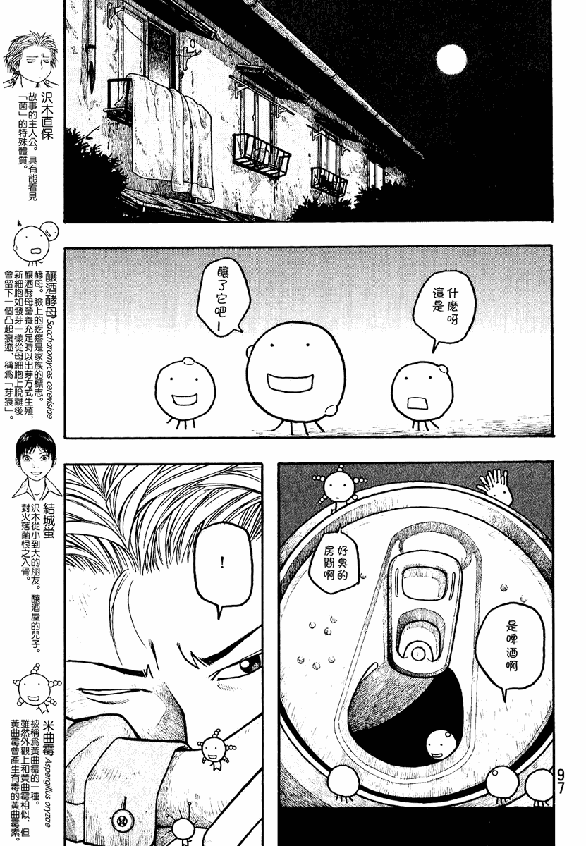 萌菌物语韩漫全集-第01卷无删减无遮挡章节图片 