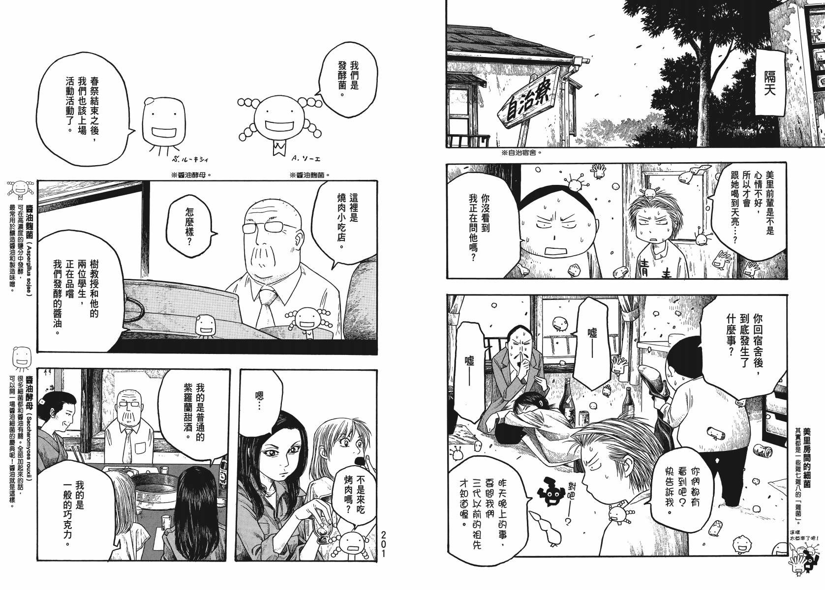 萌菌物语韩漫全集-第02卷无删减无遮挡章节图片 