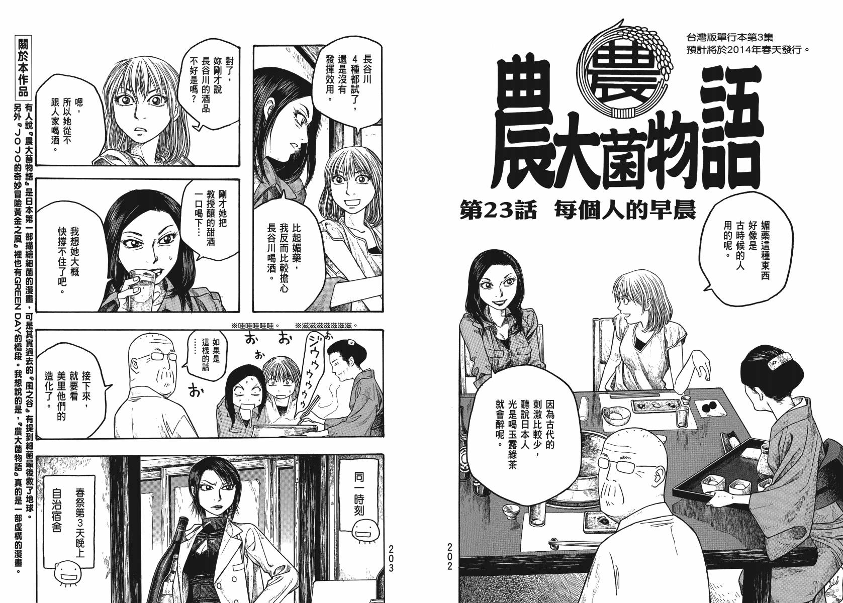 萌菌物语韩漫全集-第02卷无删减无遮挡章节图片 