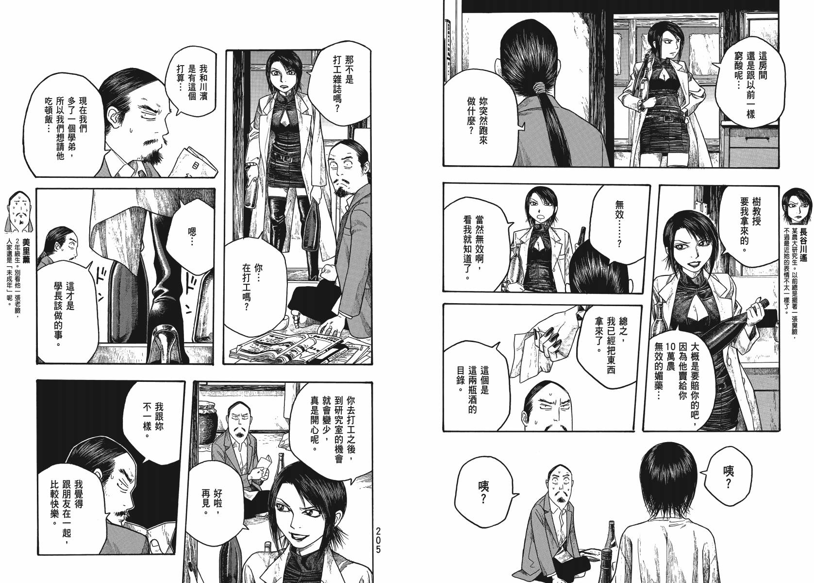 萌菌物语韩漫全集-第02卷无删减无遮挡章节图片 
