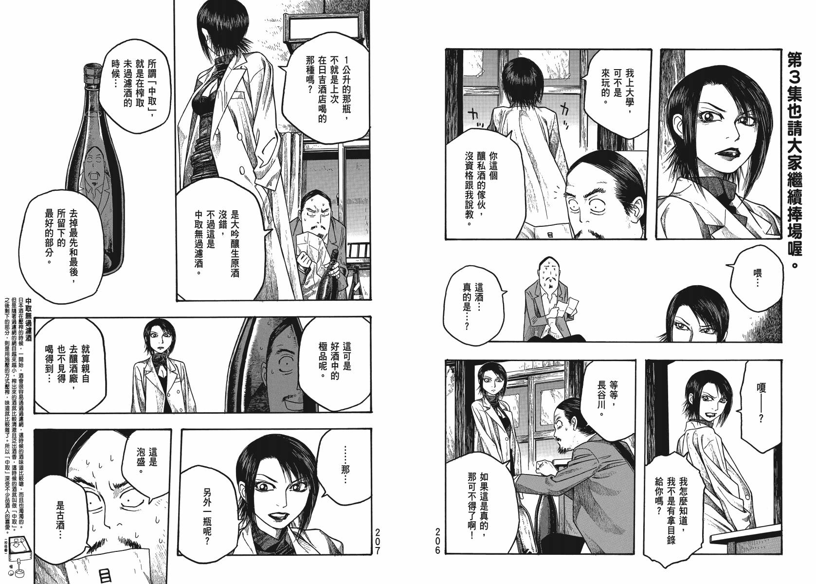 萌菌物语韩漫全集-第02卷无删减无遮挡章节图片 
